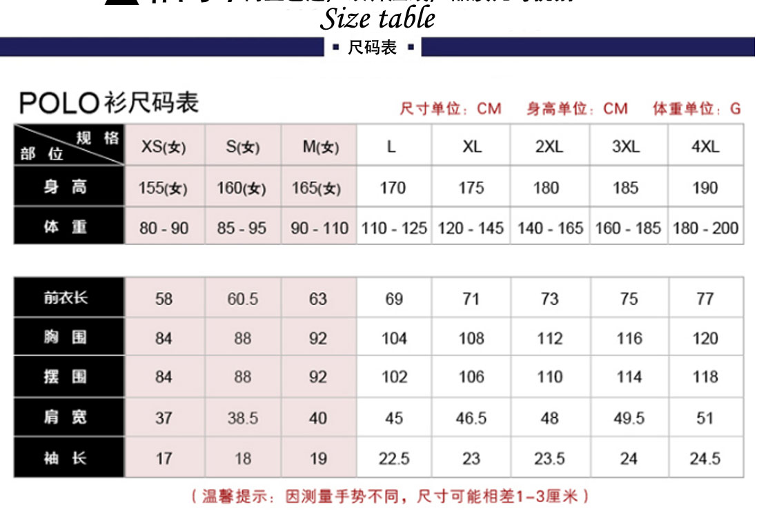 苏州做Polo衫尺码表