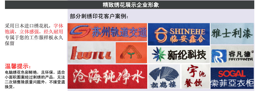 工服秋冬装印绣花LOGO展示