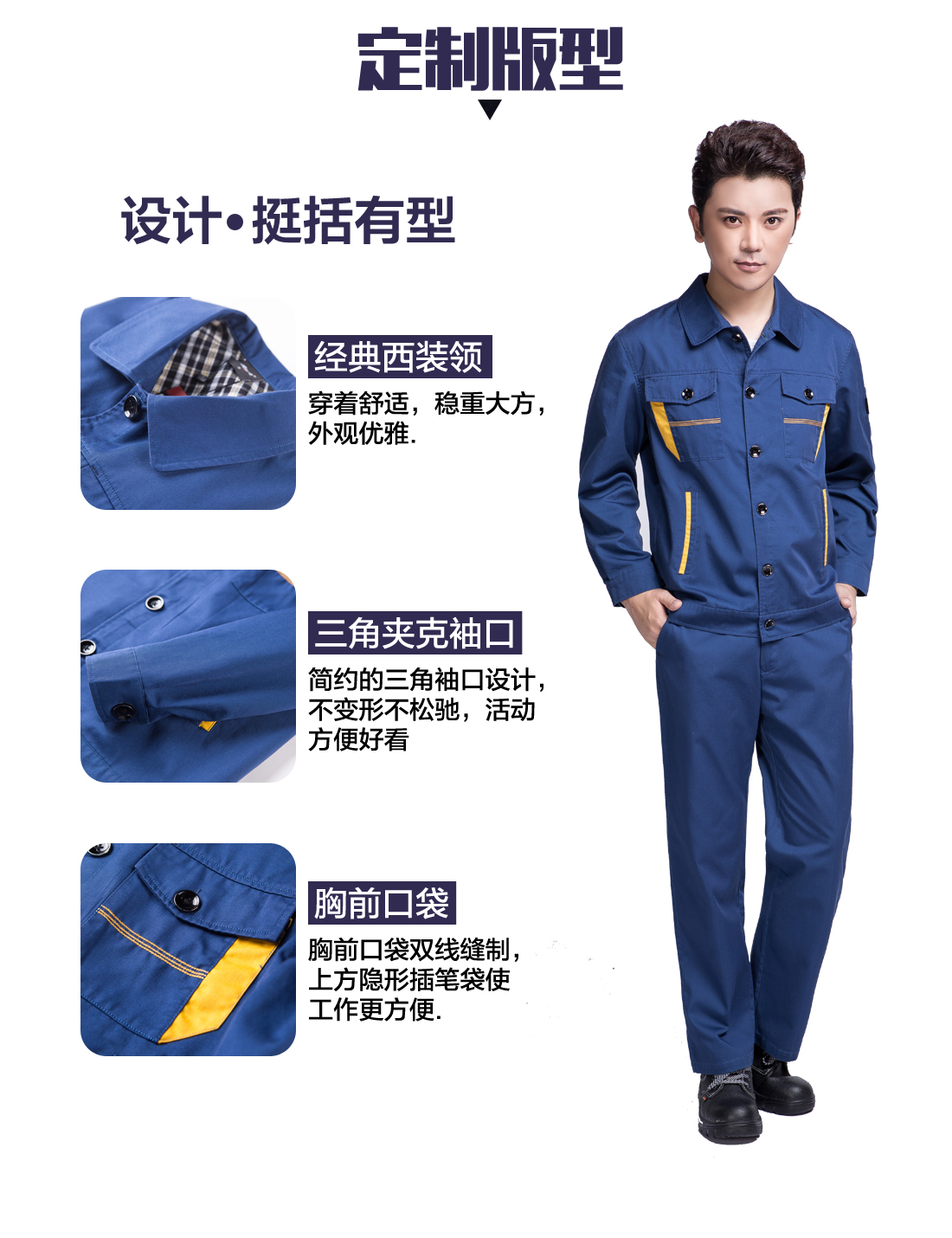 设计师设计涤棉工作服定制版型