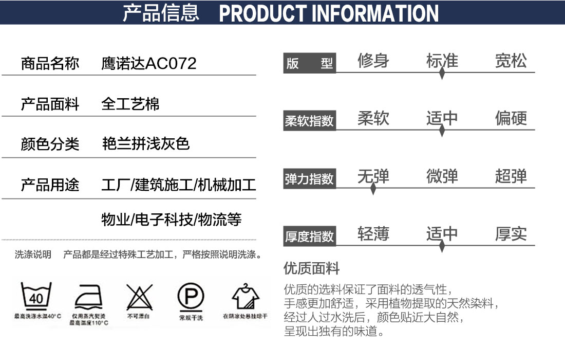 中建公司劳保服产品信息