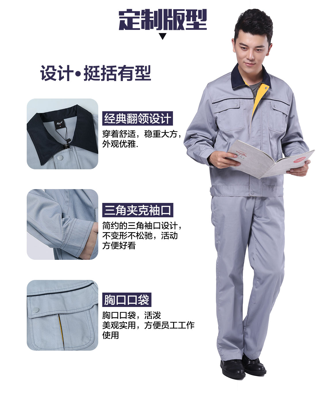 设计师设计秋冬工作服定制版型