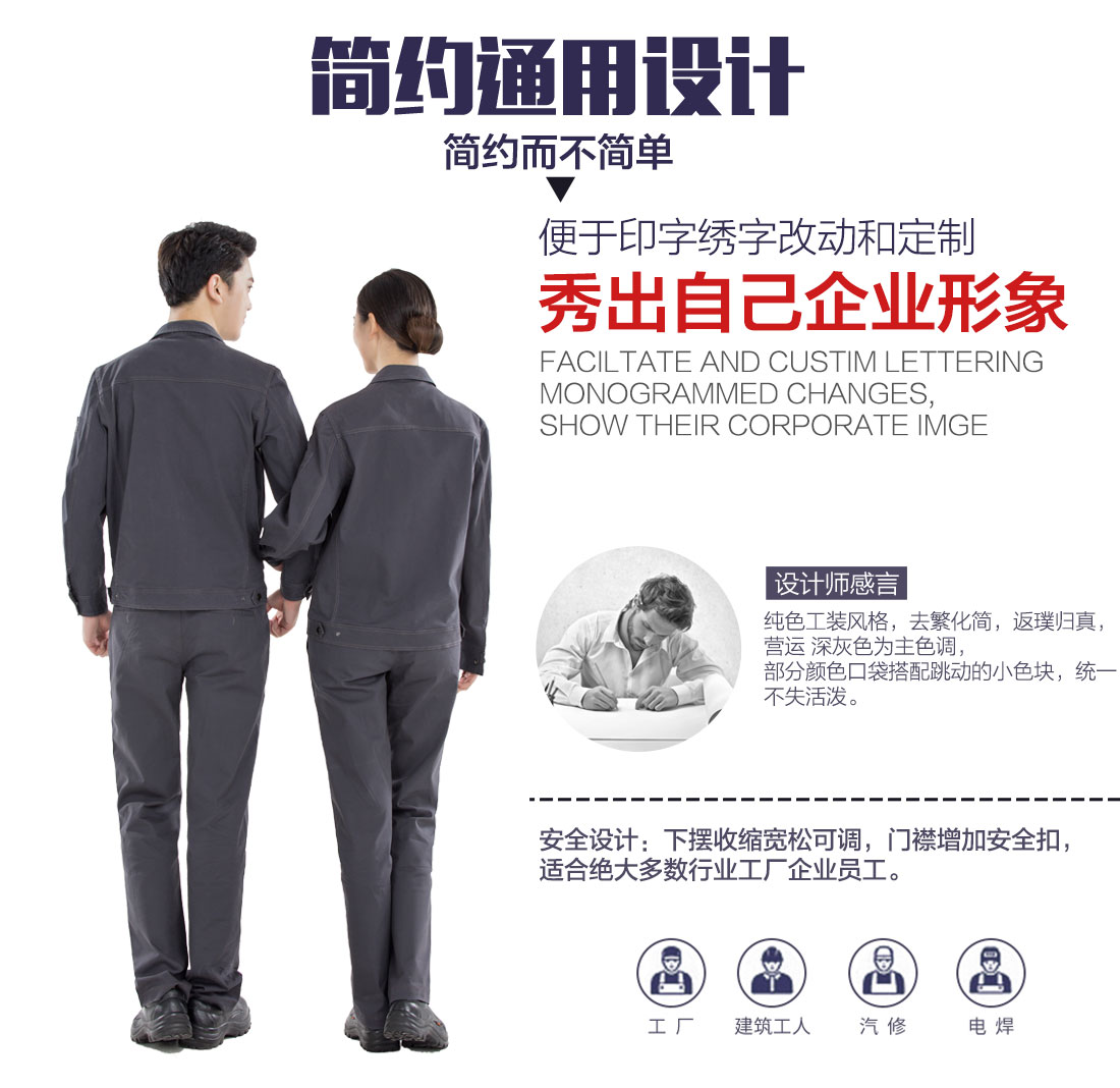 企业青岛工作服设计