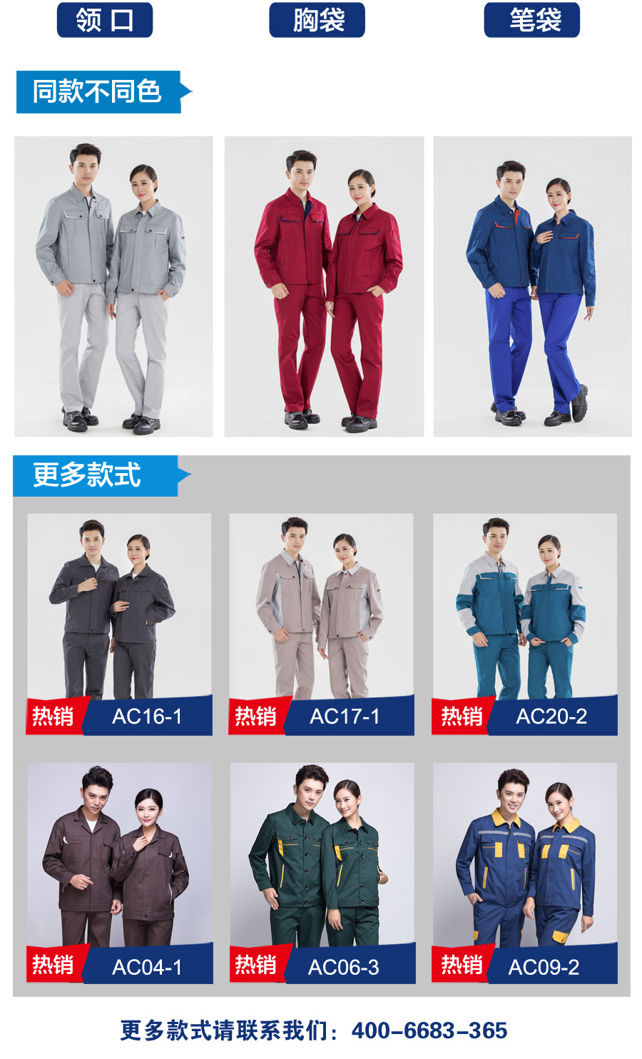 临沂工作服款式