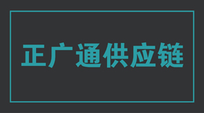 物流运输淄博冲锋衣设计款式