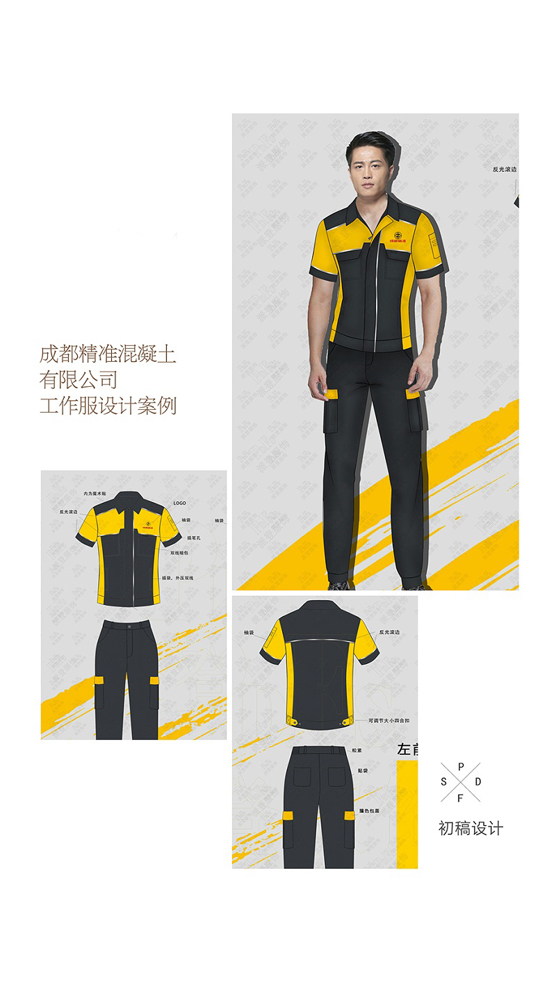 混泥土公司工作服定制设计方案_成都工作服